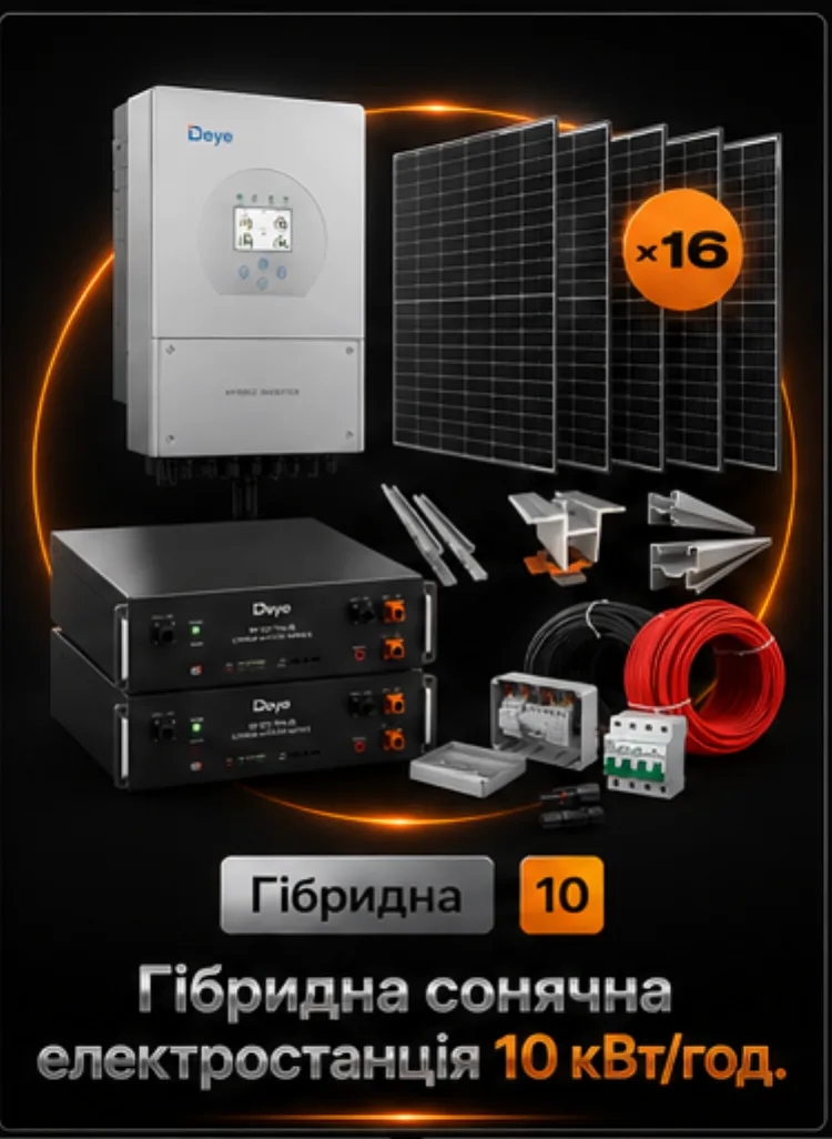 Гібридна станція 10 кВт