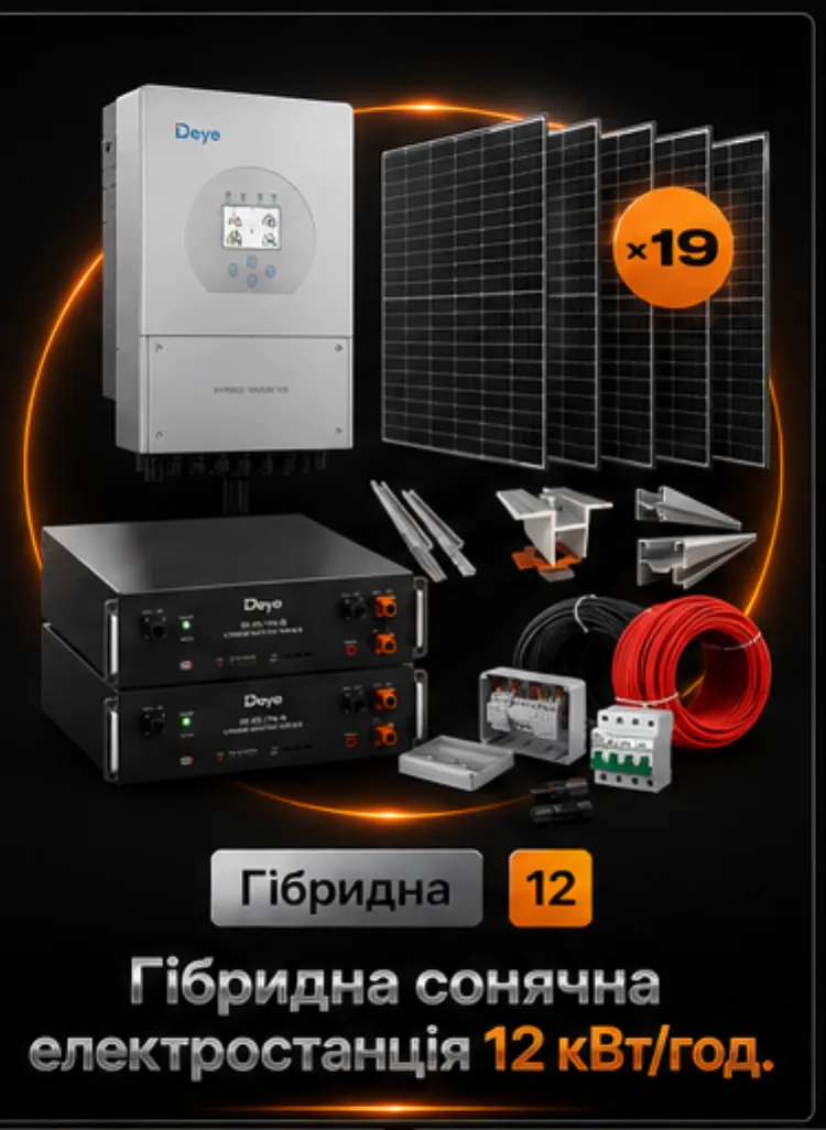 Гібридна станція 12 кВт