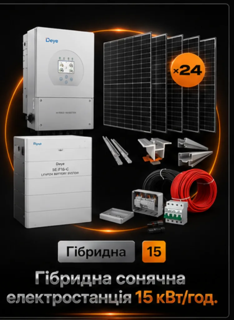 Гібридна станція 15 кВт