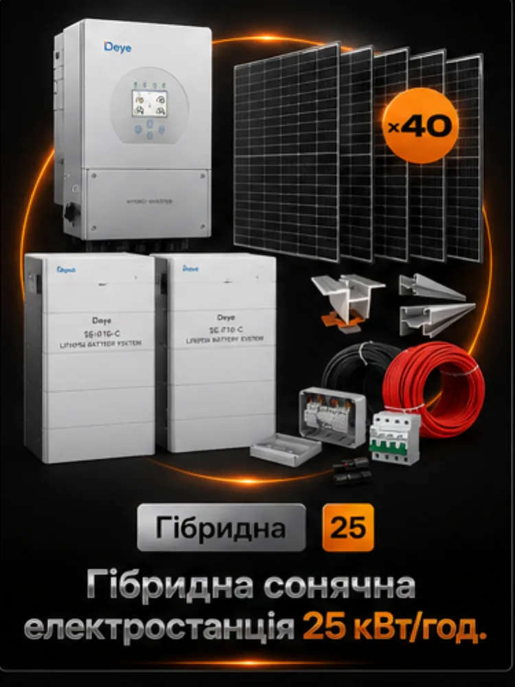 Гібридна станція 25 кВт