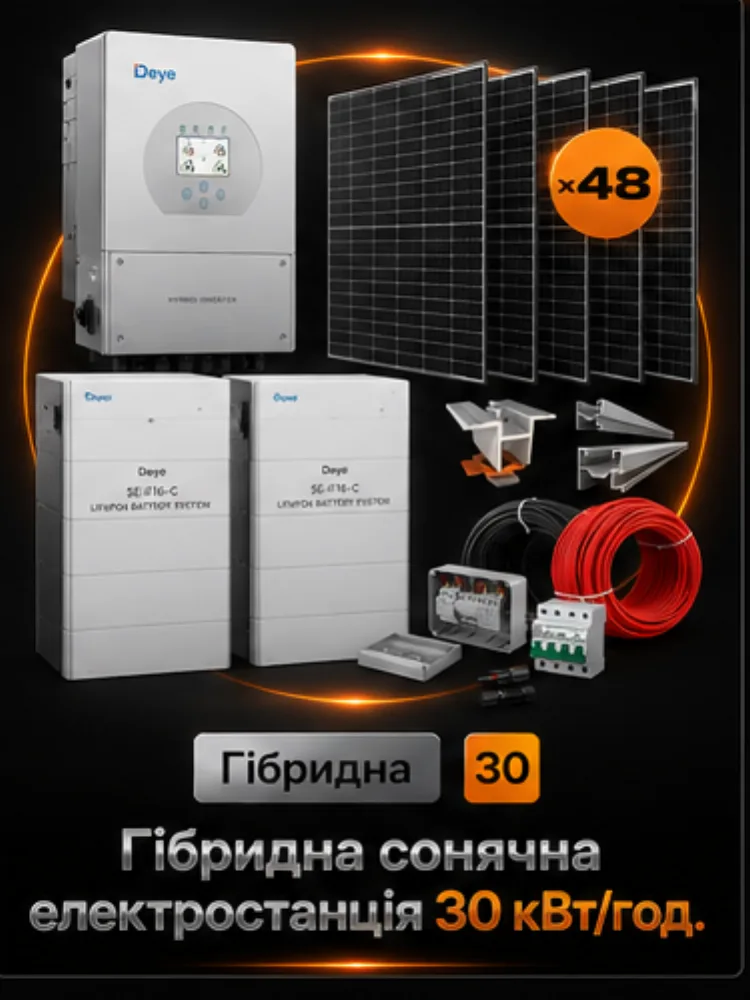 Гібридна станція 30 кВт
